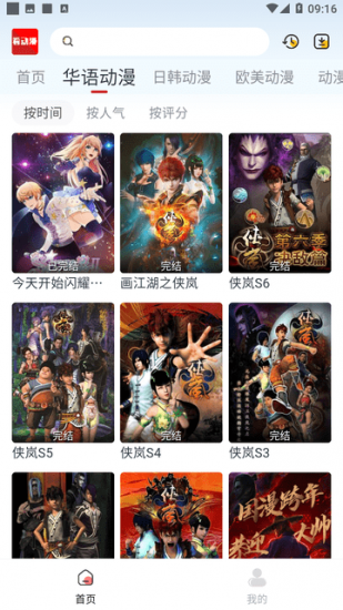 看动漫app免费版