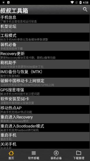 叔叔工具箱最新版