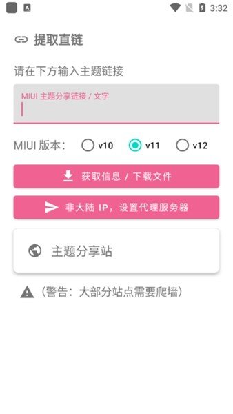 MIUI主题工具