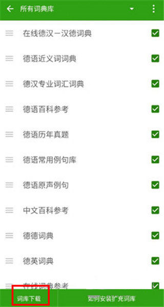 德语助手