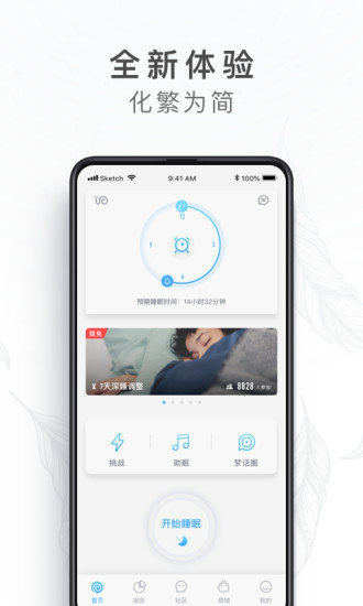 蜗牛睡眠app官方版