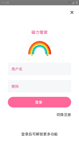 磁力管家