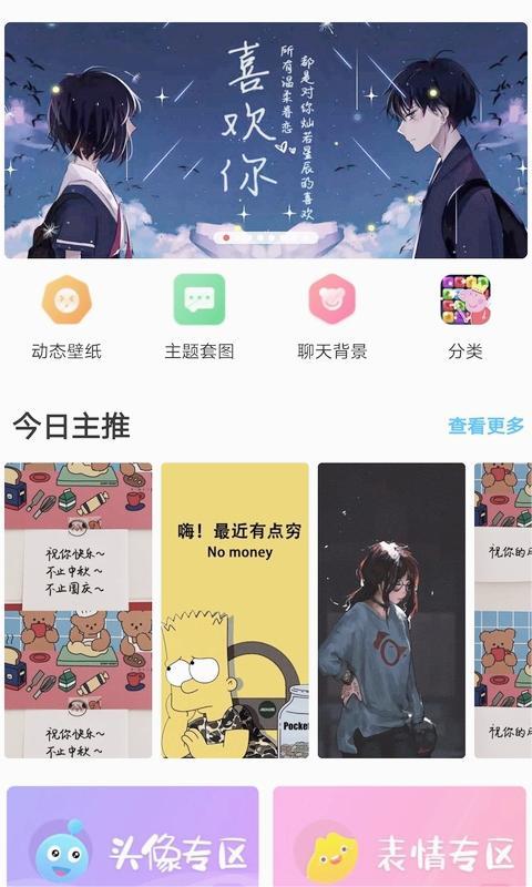 口袋壁纸app安卓