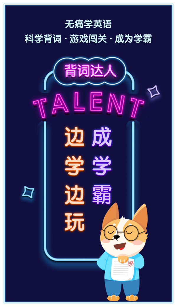 背词达人