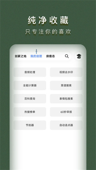 侠客工具箱全功能解锁