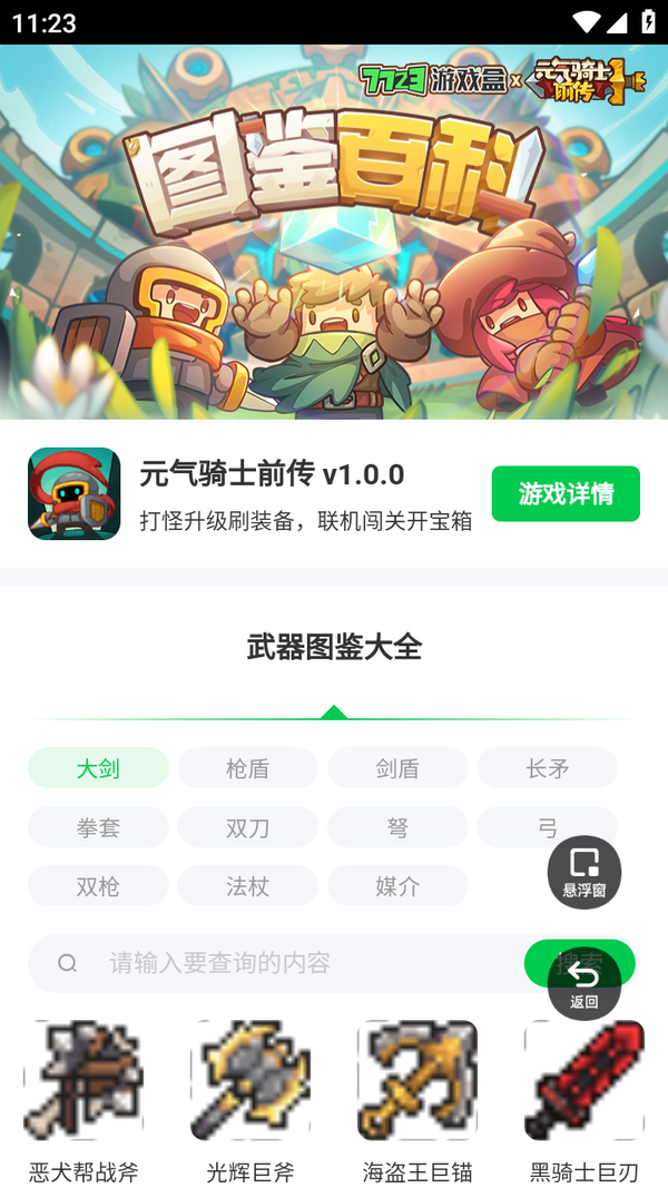 元气骑士前传武器图鉴大全最新版