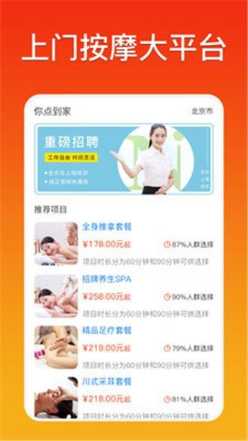 你点到家软件