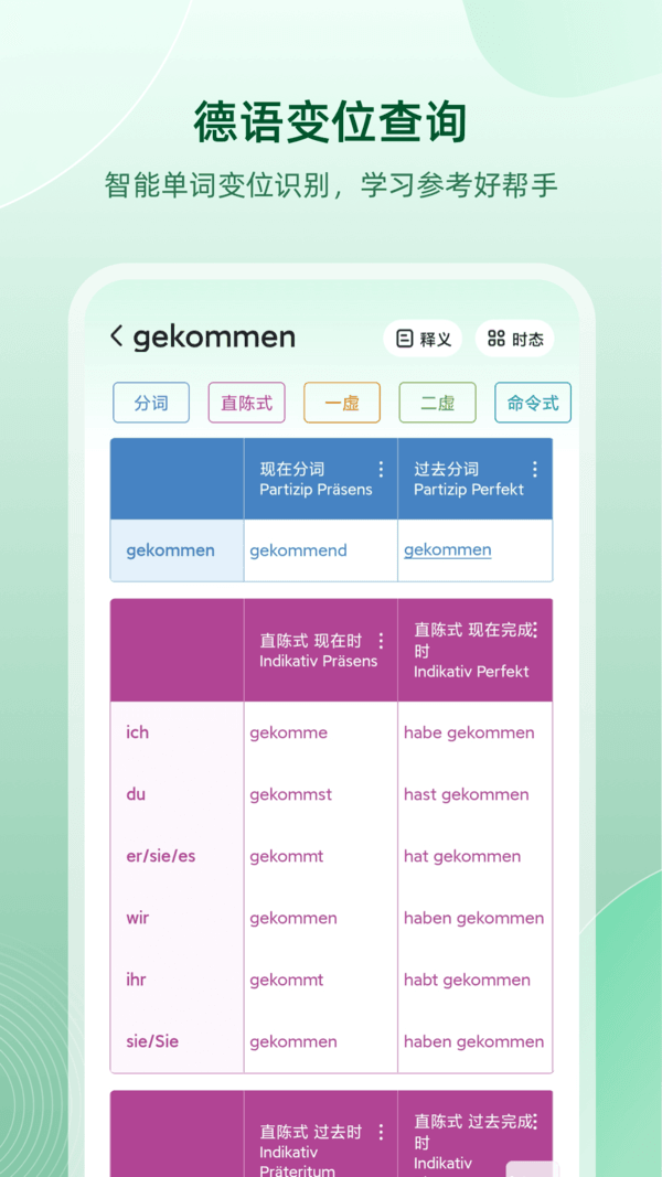 德语助手翻译