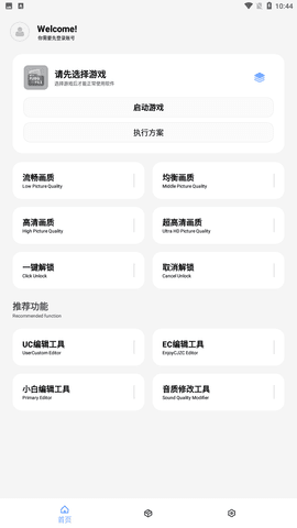 维鹤画质助手