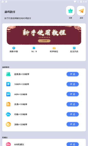 nss画质助手工具