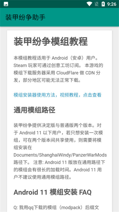 装甲纷争模组安装器