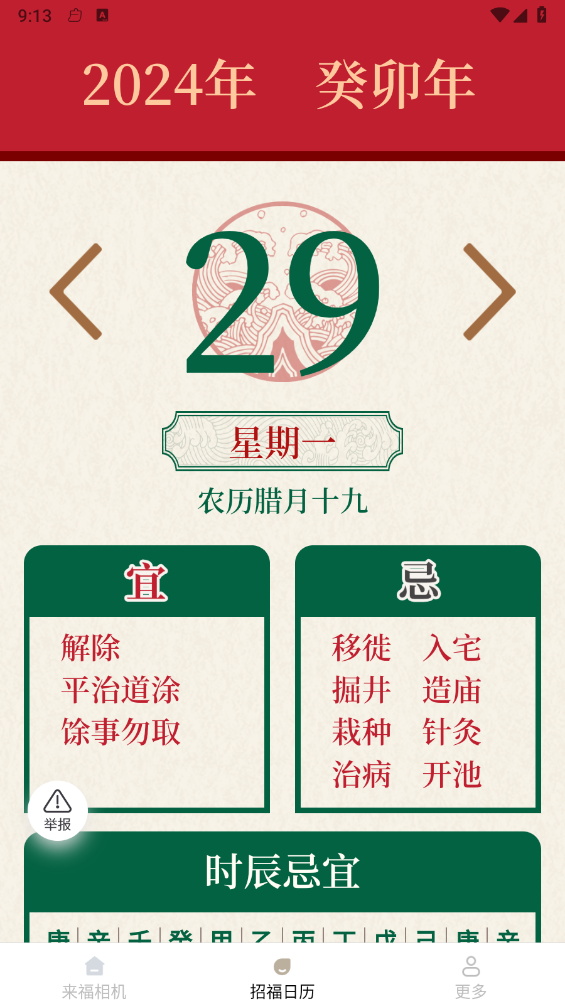 来福相机