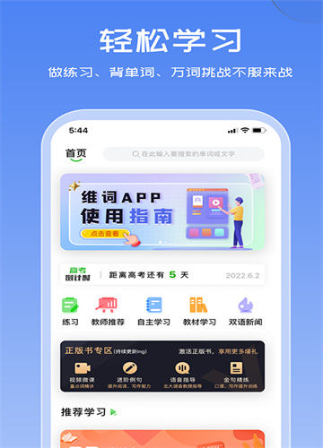 维词学习