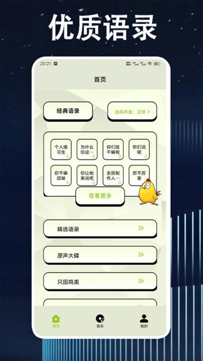 鸡音盒最新版下载无广告