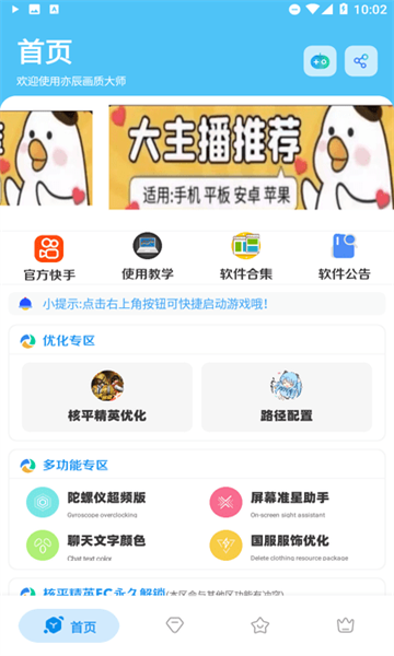 亦辰画质助手下载最新版