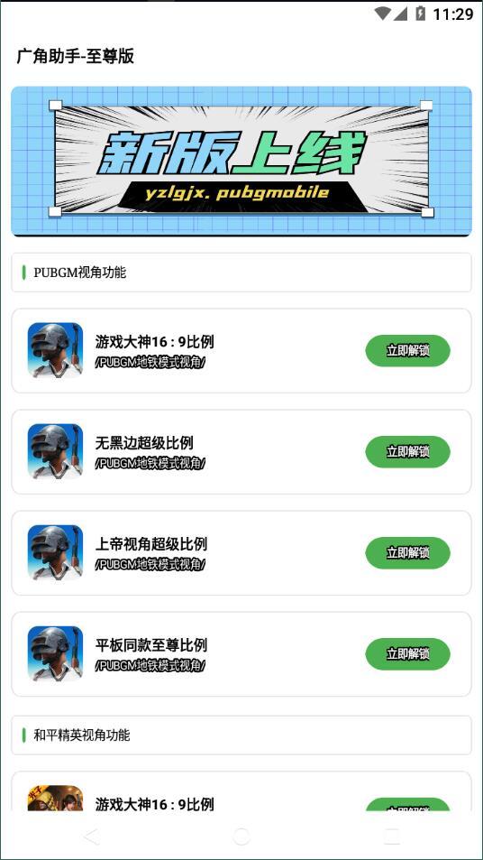 yzl广角助手8.0