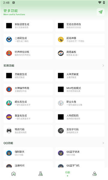 lx画质助手香肠派对版