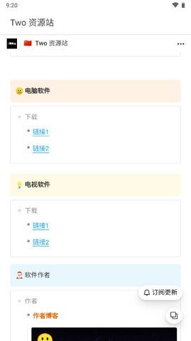 two资源站软件