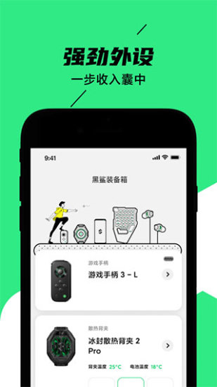 黑鲨装备箱app安卓