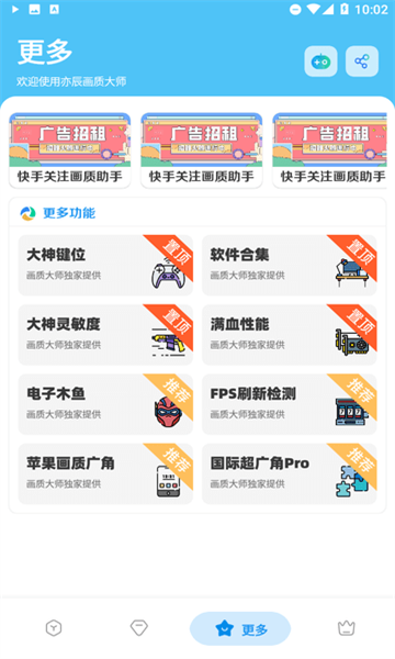 亦辰画质助手下载最新版