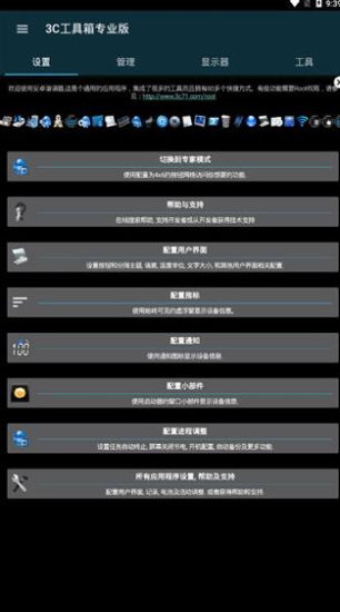 3c工具箱专业版最新版本