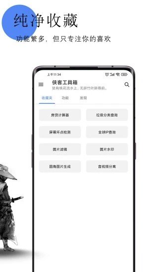 侠客工具箱下载手机版