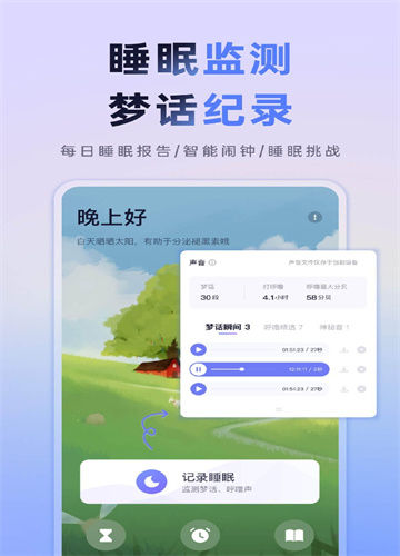 小睡眠助眠