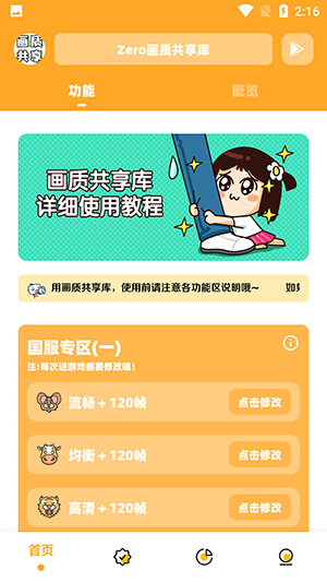 zero画质助手无任务
