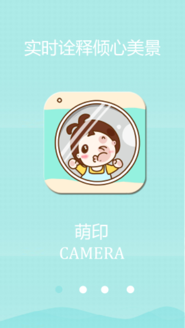 萌印相机