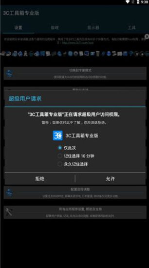 3c工具箱专业版最新版本