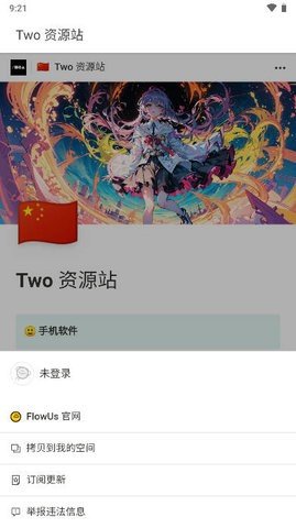 two资源站软件