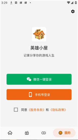 英雄小屋app