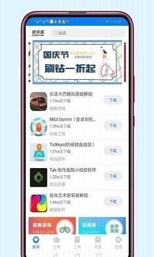 诗仙阁软件库破解版