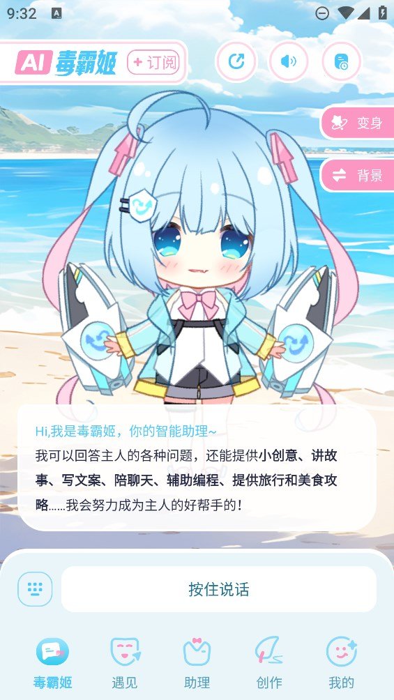 毒霸姬桌宠手机版