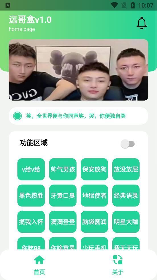 远哥盒app