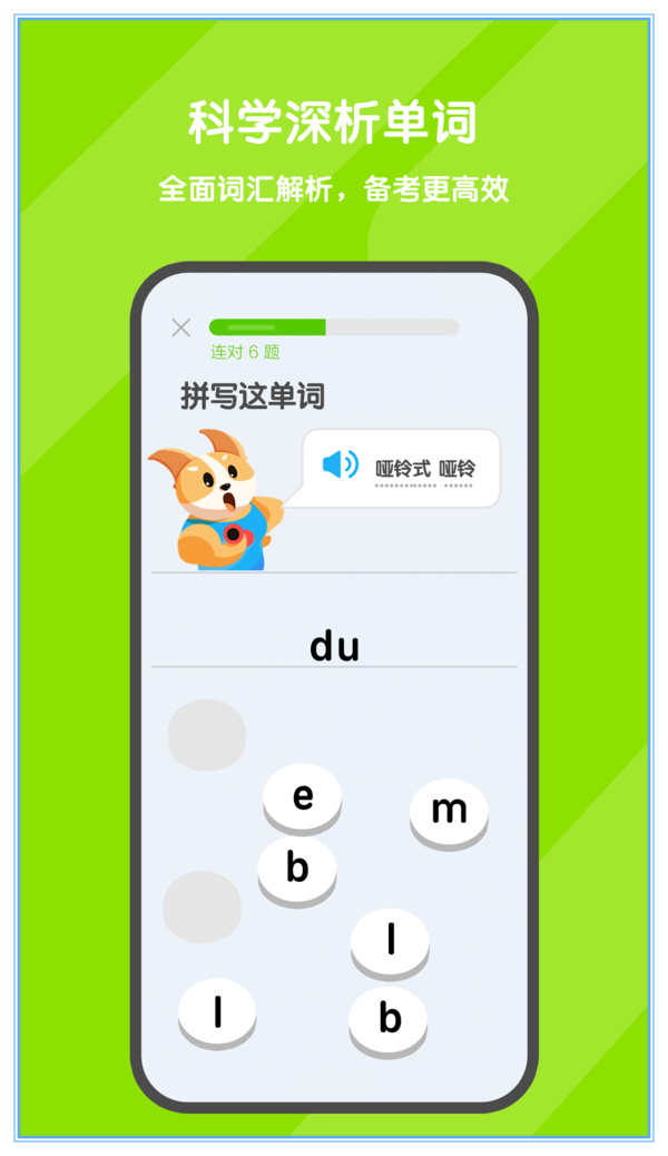 背词达人