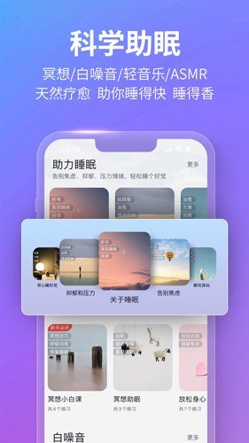 秒睡2024