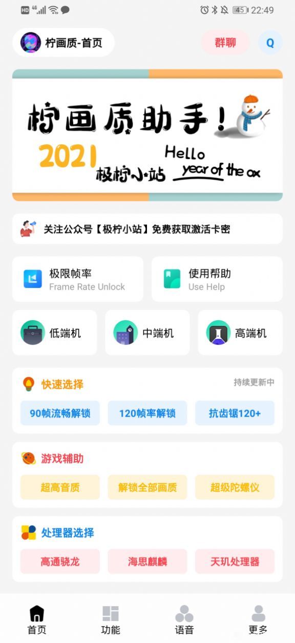 柠画质助手官方版