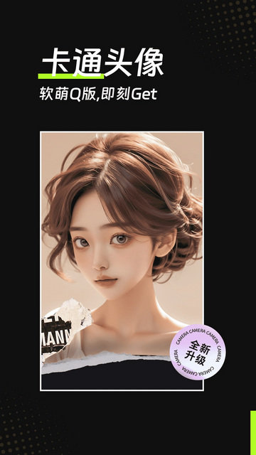 美姿滤镜相机