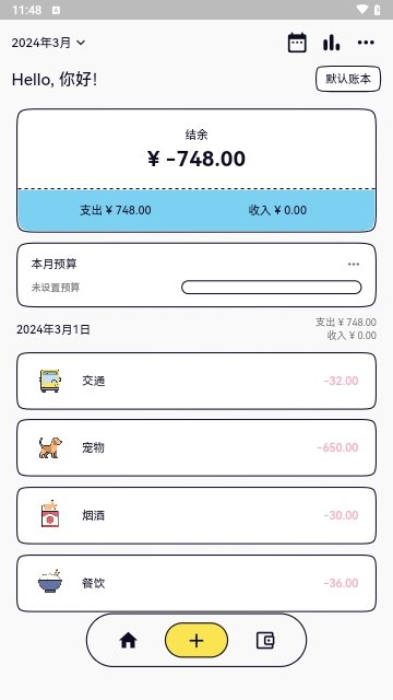 IOREST奇妙记账