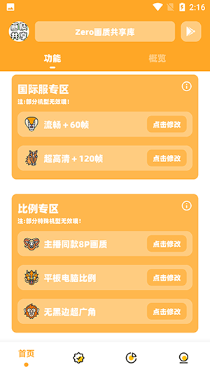 zero画质助手无任务