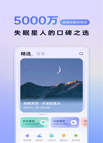 小睡眠助眠