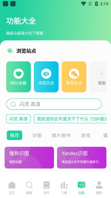 薄荷下载器手机版