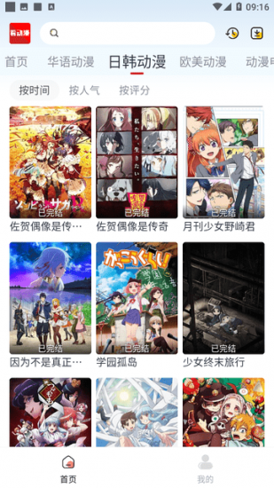 看动漫app免费版