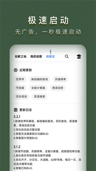 侠客工具箱全功能解锁