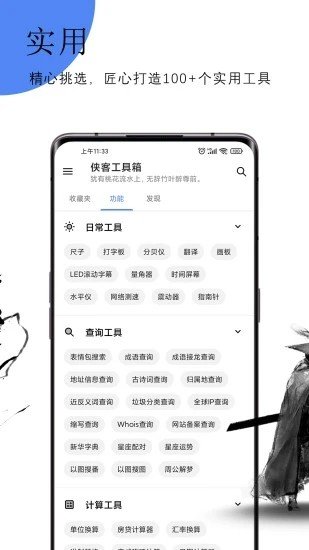 侠客工具箱下载手机版