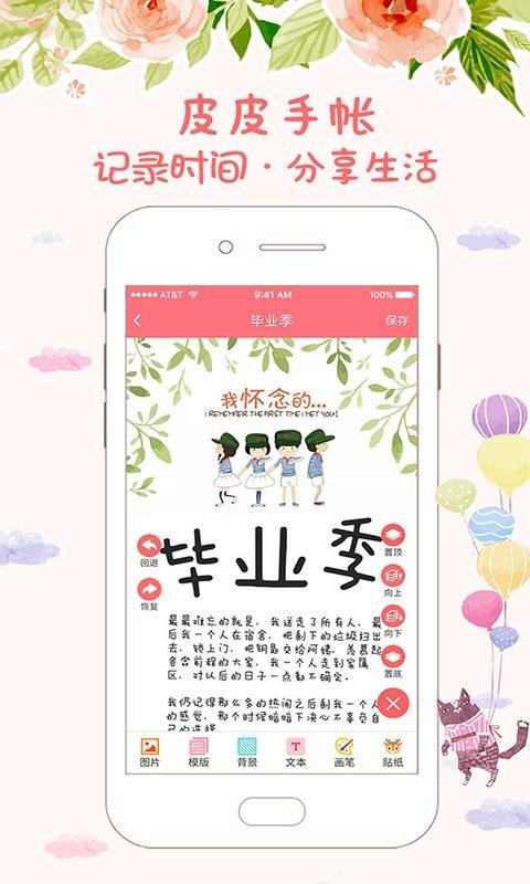 皮皮手账