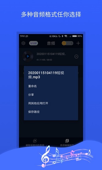 MP3格式转换器