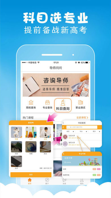 导师问问