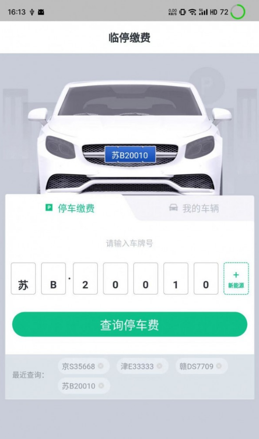 吉安智慧停车